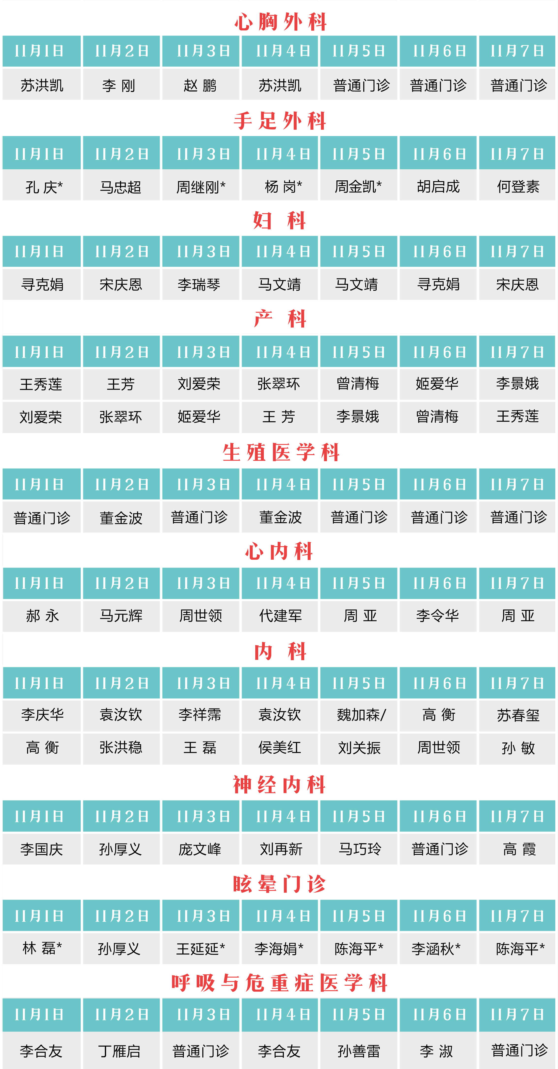 当前位置:>首页>就医服务>专家门诊时间>2267_4338竖版 竖屏