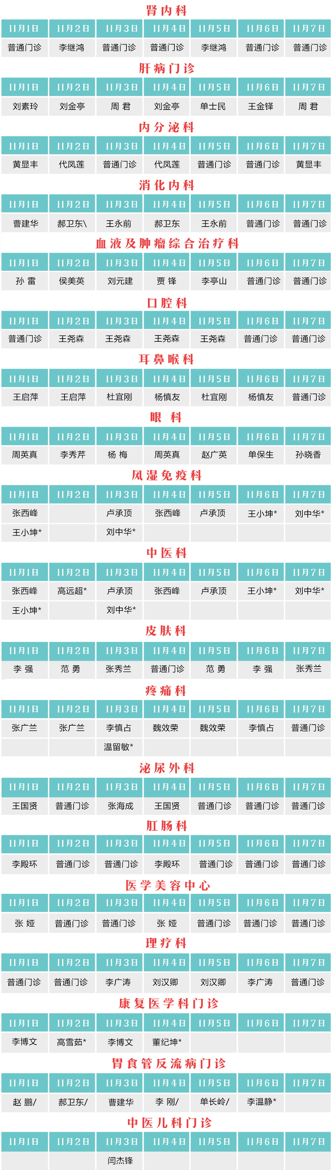 当前位置:>首页>就医服务>专家门诊时间>1066_3749竖版 竖屏